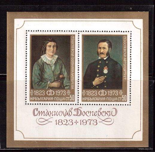Болгария-1973, (Мих.Бл.45), **  ,Искусство,  Живопись