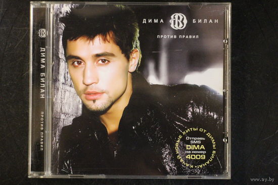 Дима Билан – Против Правил (2008, CD)