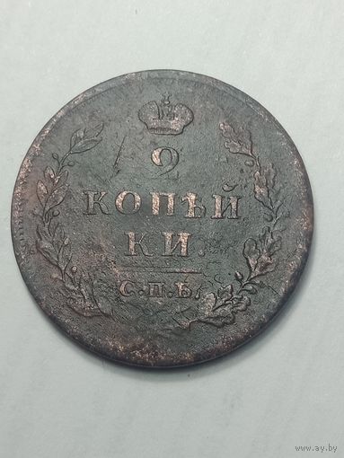 2 копейки 1811 года . СПБ - ПС