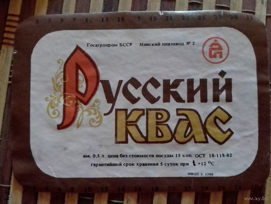 Этикетка от кваса.Минск