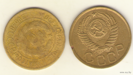 3 копейки 1930, 1950 г. "К"