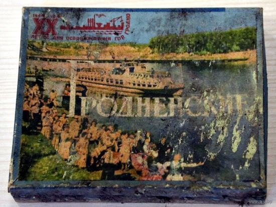 Куплю пачку от папирос Гродненские