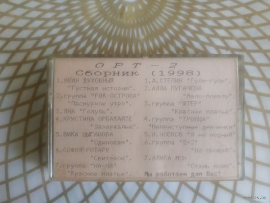ОРТ-2