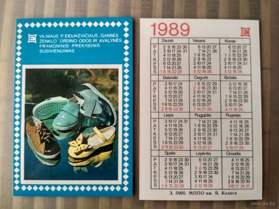Карманный календарик. Вильнюс, обувная фабрика . 1989 год