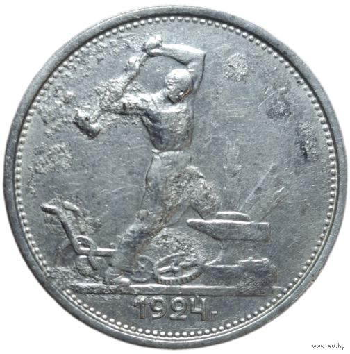 Полтинник 1924 ТР