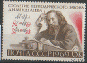 Заг. 3684. 1969. 100 лет Периодическому закону Д.И. Менделеева. Портрет Менделеева. чиСт.