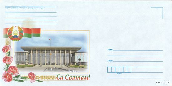 Беларусь 2016 НМХК С праздником! (к4доп)