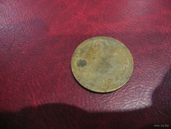 2 копейки 1929 года СССР
