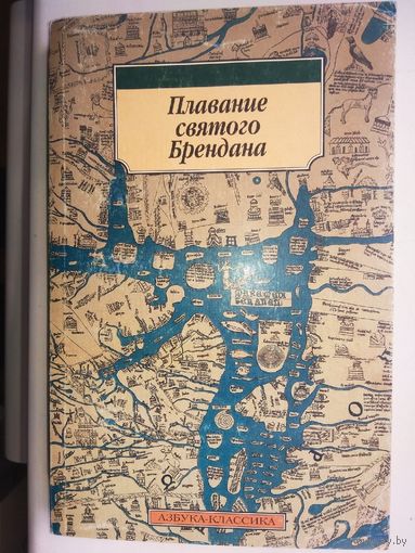 Плавание святого Брендана