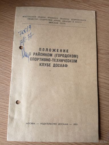 Документ"ДОСААФ"\1