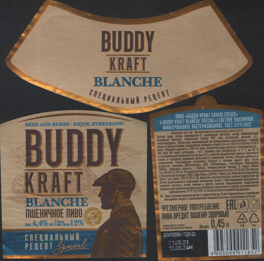 Пивная этикетка (РФ) Buddy