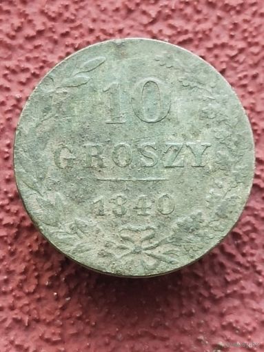 10 грош 1840   (1КА1*)