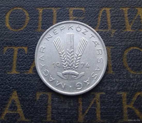 20 филлеров 1974 Венгрия #07