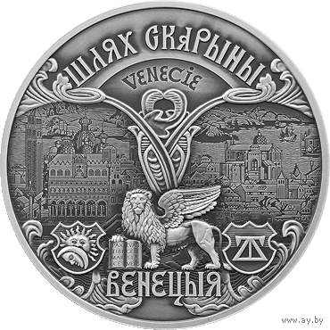 20 рублей 2016 Республика Беларусь Путь Скорины. Венеция в капсуле пруф
