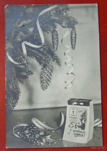С новым годом! Подписанная. 1958 года. 399.
