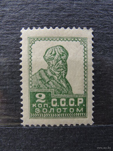 Продажа коллекции с 1 рубля! Почтовые марки СССР 1924г. без ВЗ 14 1/4:14 3/4