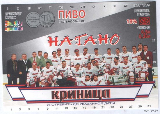 Пивная этикетка. Крынiца Натано