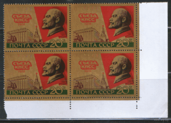 Заг. 5084. 1981. XXVI съезд КПСС. КвАрТ. ЧиСт.