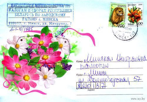 2009. Конверт, прошедший почту "Цветы-1"