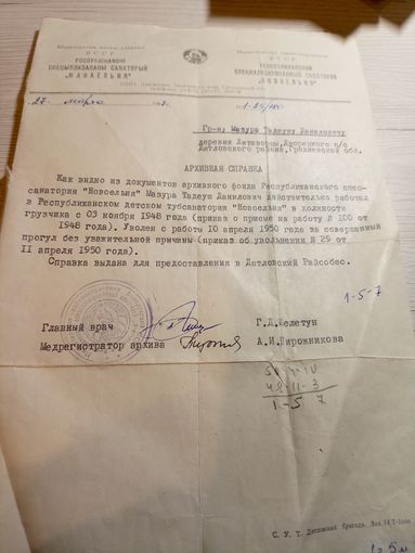 Документ БССР\2