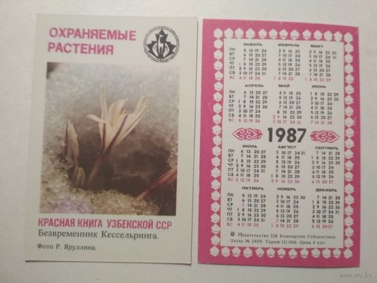 Карманный календарик. Красная книга Узбекской ССР .1987 год