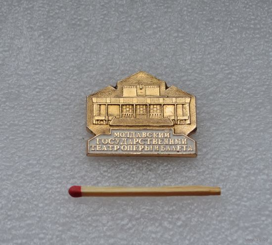 Молдавский государственный театр оперы и балета.