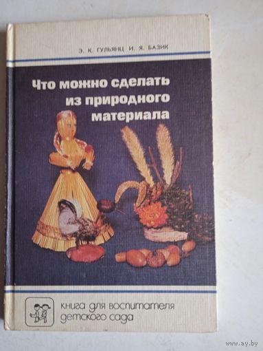 Что можно сделать из природного материала