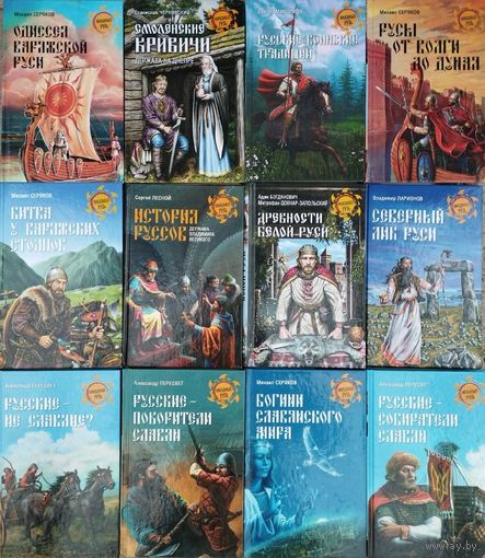 Александр Пересвет "Русские - не славяне?" серия "Неведомая Русь"