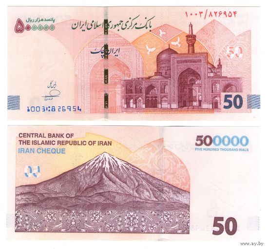 Иран 50 туманов (500000 риалов) 2025 год  UNC    НОВИНКА