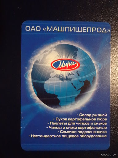 Календарик 2014 г.  ОАО Машпищепрод.  (Марьина Горка).