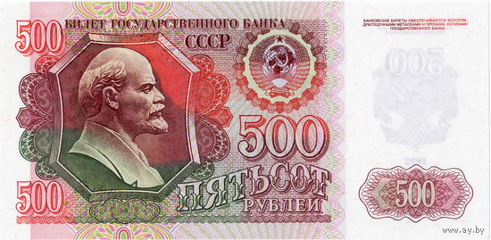 СССР, 500 рублей, 1992 г., UNC