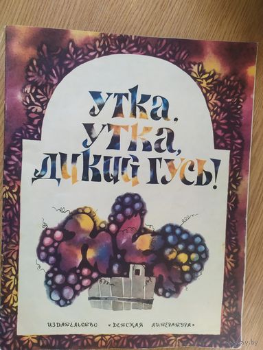 Утка,Утка,Дикий гусь\015
