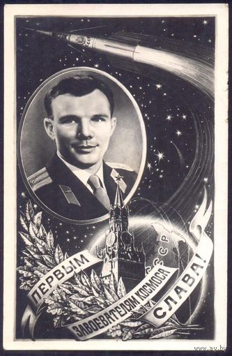 СССР 1961 Юрий Гагарин
