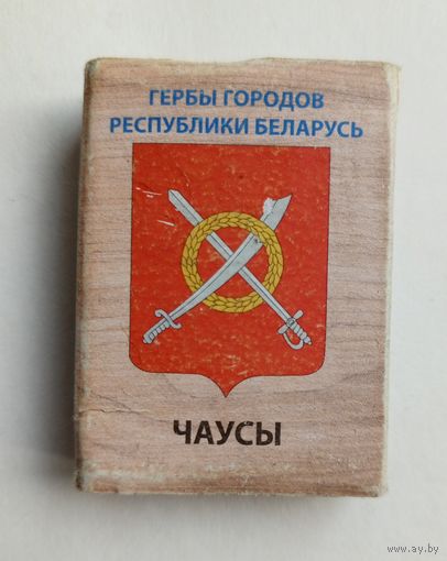 Спичечный коробок. Гербы городов Республики Беларусь. Пустой.
