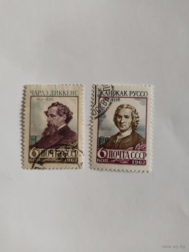 СССР 62. Деятели мировой культуры.