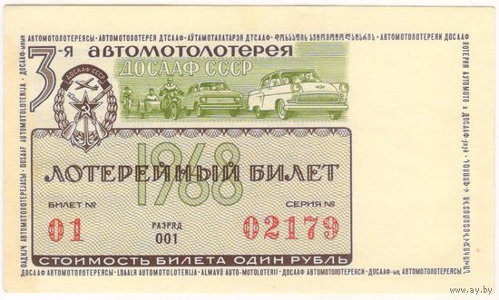 1 рубль  1968 год. АВТОМОТОЛОТЕРЕЯ ДОСААФ. Лотерейный билет. состояние aUNC серия 01 021179