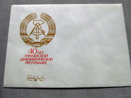 С026-0072 Конверт Чистый 40 лет Германской Демократической Республике 1990