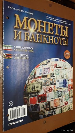 "Монеты и банкноты"(лот Б47). 4-е выпуска.