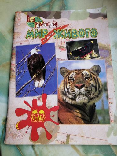 Альбом с наклейками. 1997 год. Заполнение 96 штук