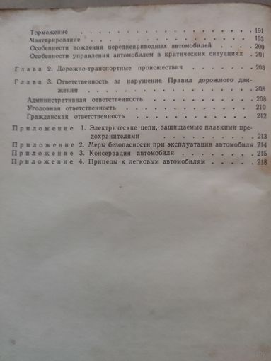 Устройство и эксплуатация автомобиля Жигули и Москвич
