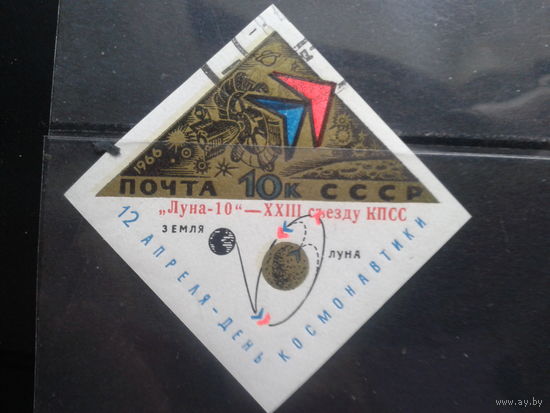1966, Луна-10 - 23 съезду КПСС,надпечатка, без перф., Mi-3,2 евро гаш.