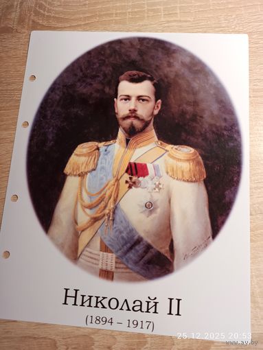 Лист с изображением царя Николая ll