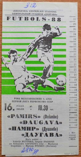 Даугава Рига - Памир Душанбе     1988 год