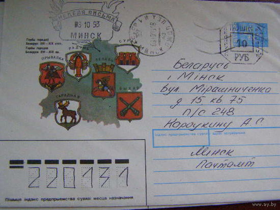 ХМК 1992 год Беларусь Гербы городов с провизорием Лепель Быхов Сураж Радунь