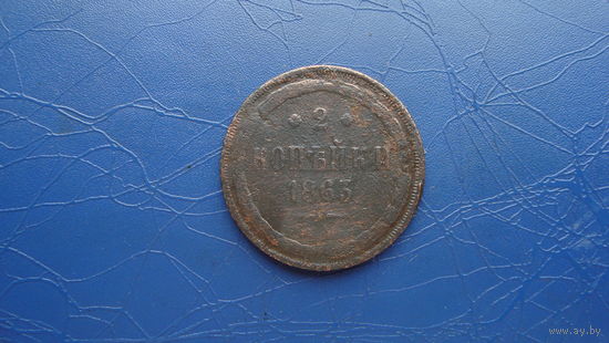 2 копейки 1863                                                                                                                                  (4461)