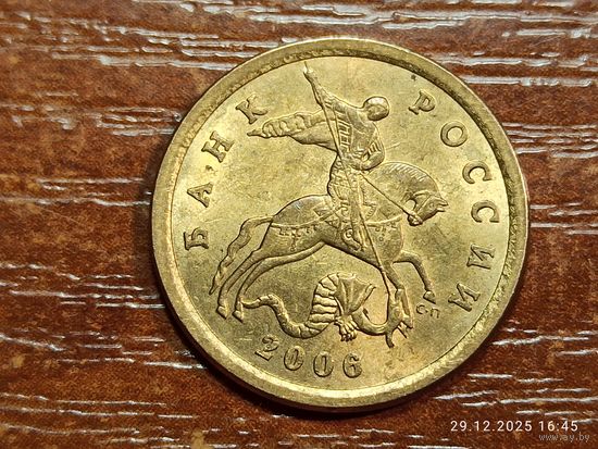 10 копеек 2006 сп магнит