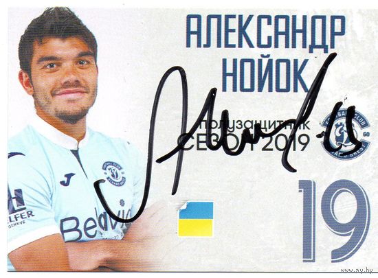 Александр Нойок  Динамо Брест 2019г.