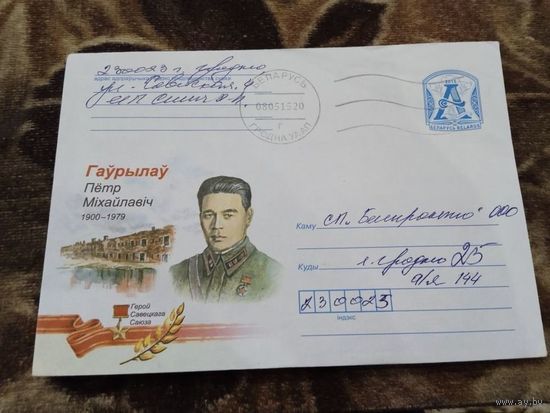 ХМК.Герой Советского союза..Гаврилов Петр Миихайлович.П/П.