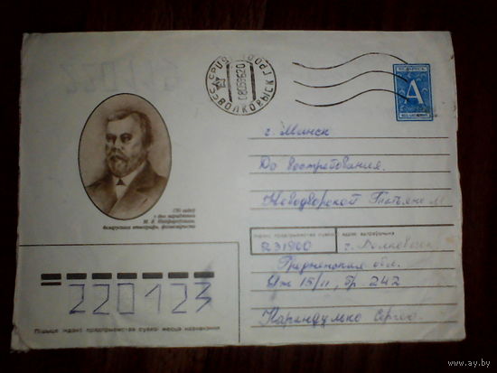 Конверт.Беларусь.1996 год