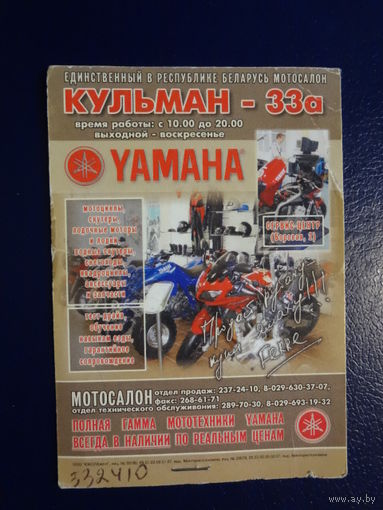 Календарик 2003 г.  YAMAHA.